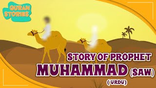 Prophet Stories In Urdu  Prophet Muhammad (SAW)  P