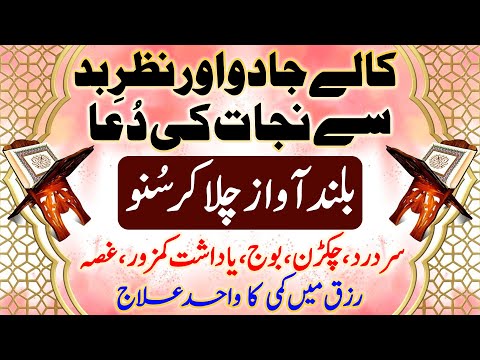 Dua e Kaab RA Magic, Jinn, Evil Eye Tort | Powerful Ruqyah | Wazifa for Relief from Anger