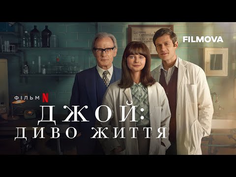 Трейлер фільму «Джой: Диво життя»