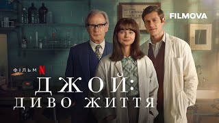 Джой: Диво життя | Український дубльований трейлер | Netflix