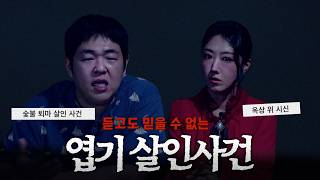 Download lagu Terrifying and Bizarre Murder Cases Read with DivaJessica [Teacher Moon's Radio] mp3