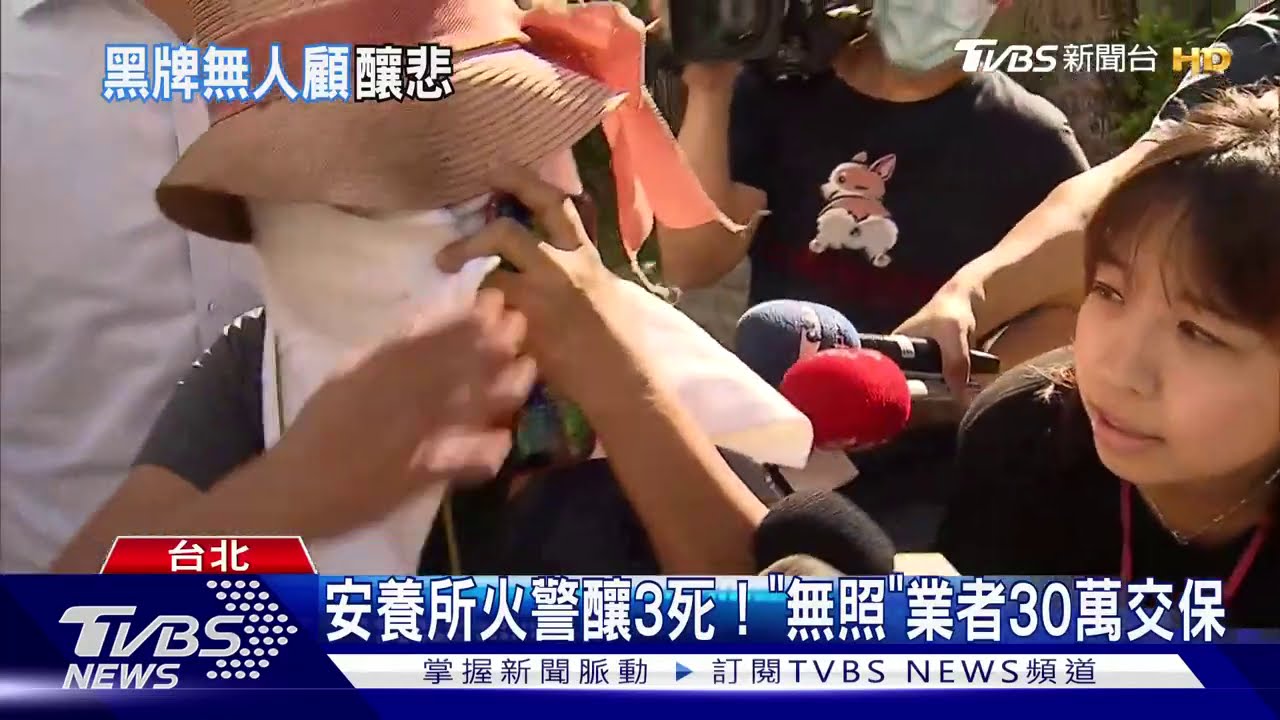 安養所火警釀3死! 「無照」業者30萬交保
