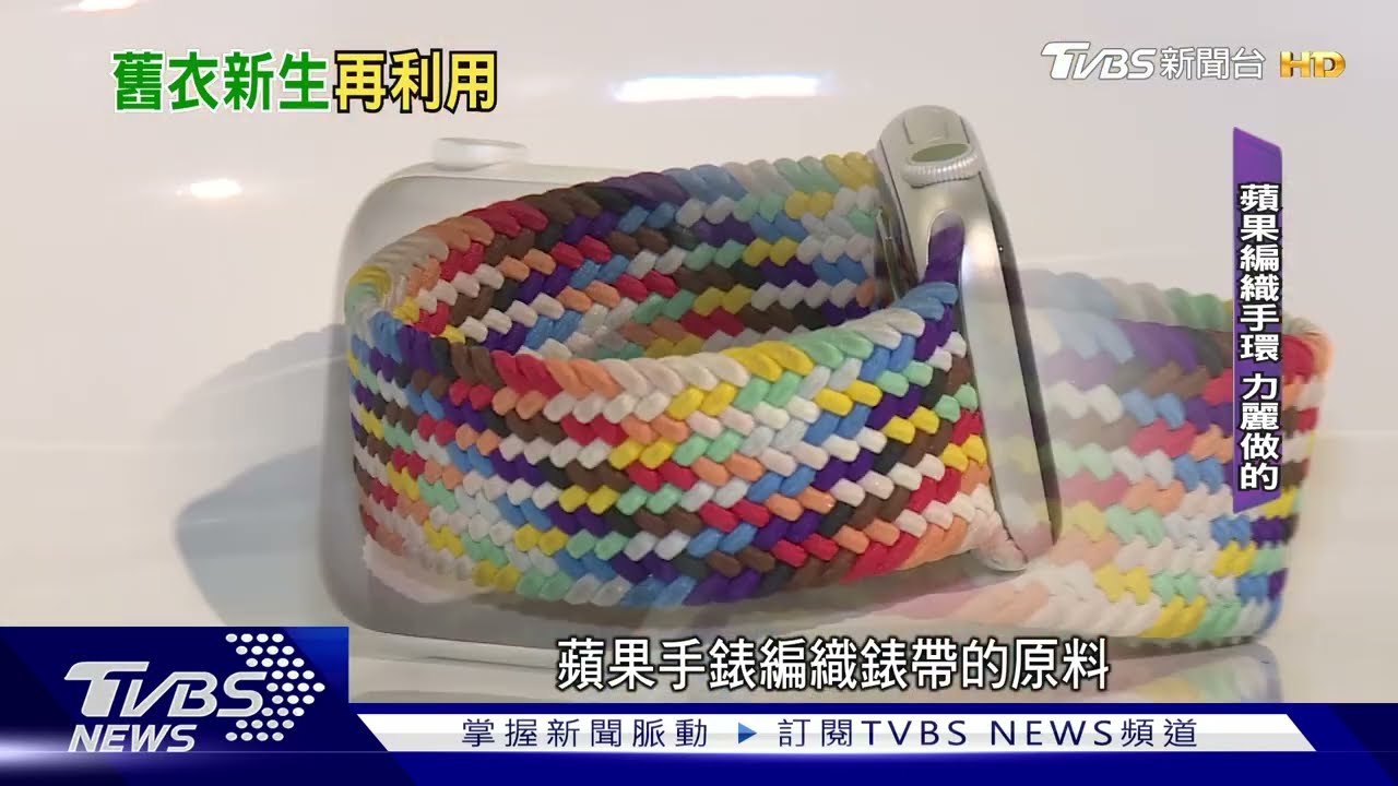PET打碎重練力麗ESG　聚酯纖維再生循環