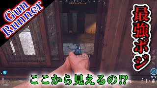 あまり使われていない強ポジ-GunRunner-【CoD:MW】