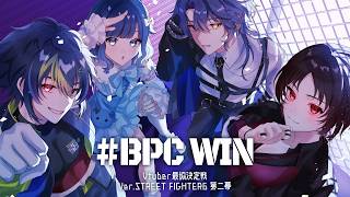 【 スト6 】V最本番Day2 全てをぶっぱなC【 伊波ライ/にじさんじ 】