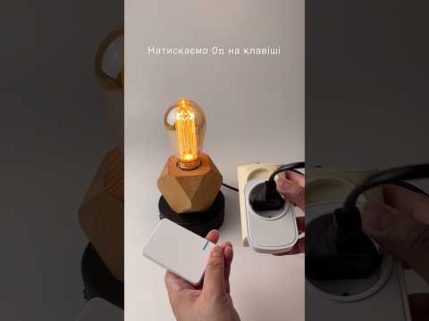 Набір з розумної розетки та клавіші керування світлом - інструкція з підключення