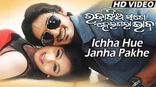 ICHHA HUE Romantic Film I RAJAA JHIA SANGE HEIGALA BHABA I Sarthak Sidharth TV