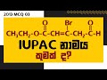 AMILAGuru Chemistry answers : A/L 2013 03