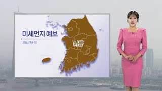 [날씨] 황사 영향, 오늘도 미세먼지 '나쁨'…제주·남부 비 / 연합뉴스TV (YonhapnewsTV)