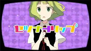 【セツナトリップ】歌ってみた ver.Gero