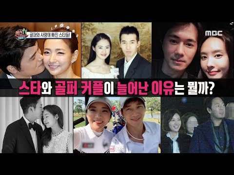 [HOT] marry a golfer , 섹션 TV 20191003