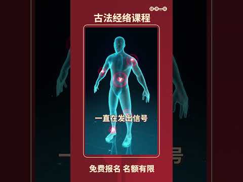 健康帮 · 古法经络