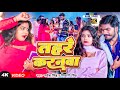 Video Rani देहाती गाना तहरे करनवा Sarvesh Singh Shivani Singh 