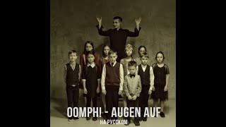 Augen Auf - Oomph - Drumcover By Boet - 18 Years old