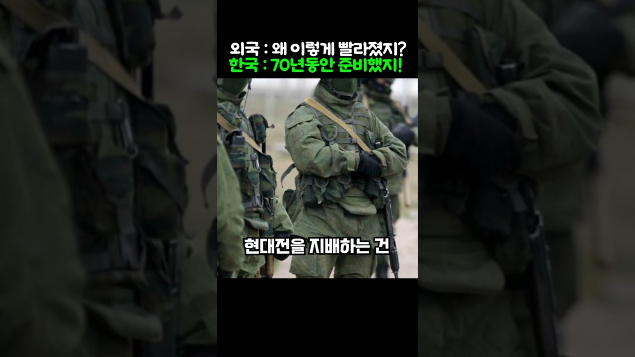 한국이 군사력 키우자 드러난 70년 만의 기술 반전