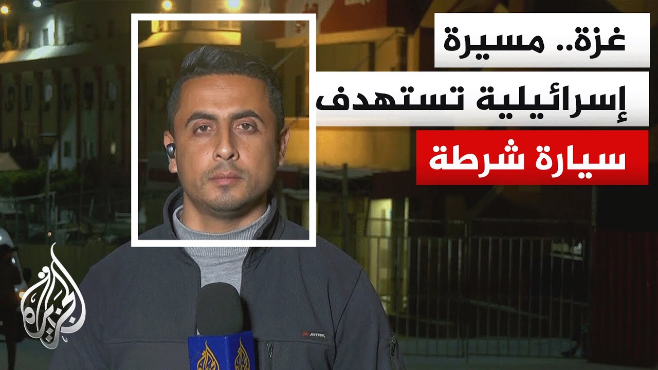 استشهاد 8 فلسطينيين في قصف من مسيرة إسرائيلية على مركبة للشرطة في مواصي خان ي?