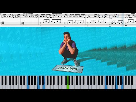 Фогель - Мальчик (на пианино + ноты и midi)