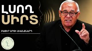 Ինչպե՞ս լսել Աստծո ձայնը. Լսող սիրտ