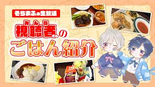 リスナー飯を見せてもらおうか【ひきラジ第２３回】