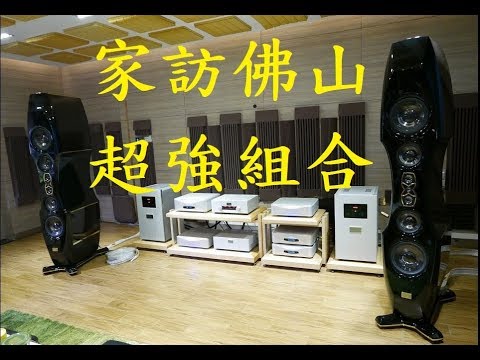 Goldmund Telos 3300 Nextgen， Esoteric P1 D1， Kharma Enigma Veyron EV-2D