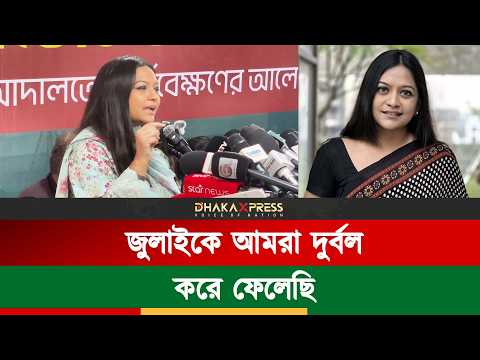 জুলাই সনদ ও রাষ্ট্র সংস্কার নিয়ে কী বললেন তাজনুভা জাবিন