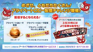 【シャドバWB】称号貰いたいんじゃ　プライベートロビーで遊ぶ【クロニクル・オブ・ディスティニー】