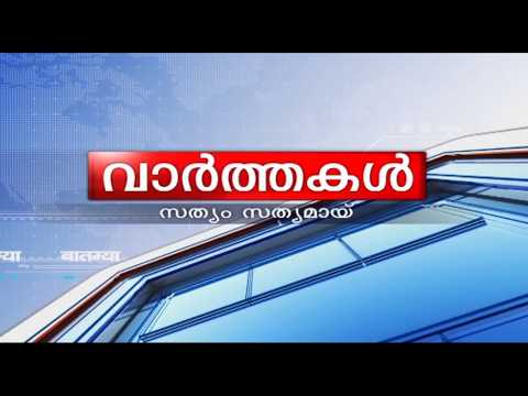 LIVE: വാർത്തകൾ 01-06-2026 @11.00AM || News 01-06-2026 @11.00AM