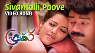 Sivamallippoove Video Song  Friends  K S  Chithra 
