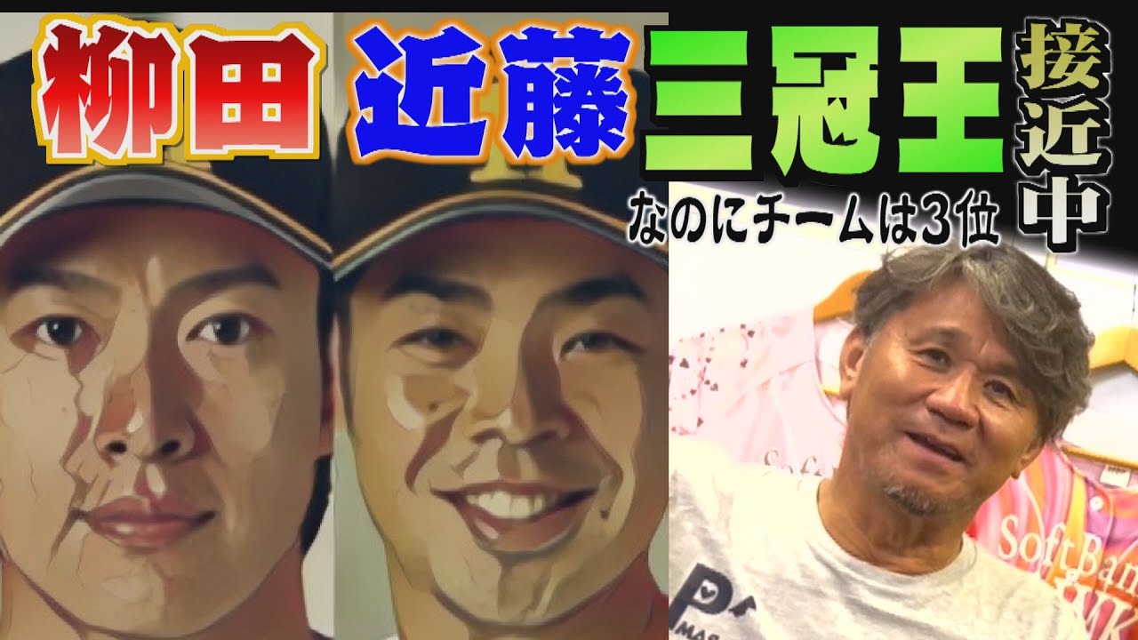 柳田＆近藤の「三冠王」はあるか？こんな打者が2人もいるのに（以下略）