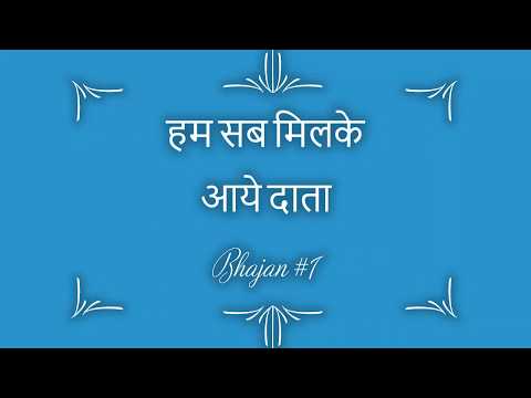 Hum Sab Milke Aaye Data Tere Darbar