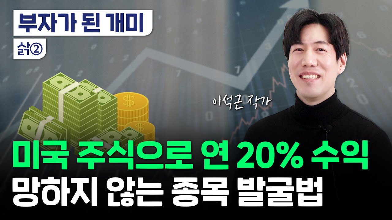 연 20% 수익내는 직장인｜떨어질 때 멘탈 관리법｜추천 종목 대공개