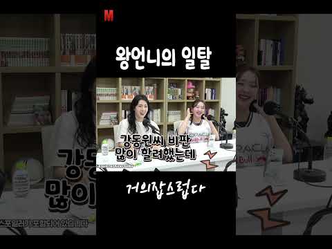 왕언니의 일탈 https://img.youtube.com/vi/yKrMg_MMTOs/0.jpg 왕언니의 일탈