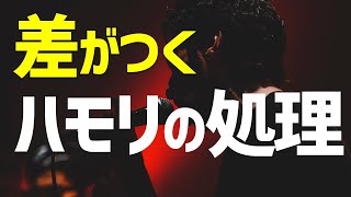 クオリティに差がつくハモリトラック処理を解説【DTM】