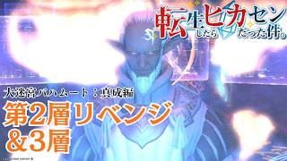 #73【アサヒ役声優】今日こそバハムート：真成編2層クリアしたいッ！チカラを貸してくれ…！　※ネタバレあり【FINAL FANTASY XIV】【転ヒカ】【初見プレイ】