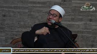 2 ترجمة المولف  (ذات الشفا) د- هشام الكامل الأزهري(ساحة الدح)