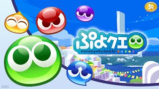 「ぷよぷよ!!クエスト」CM15秒（2021年10月）
