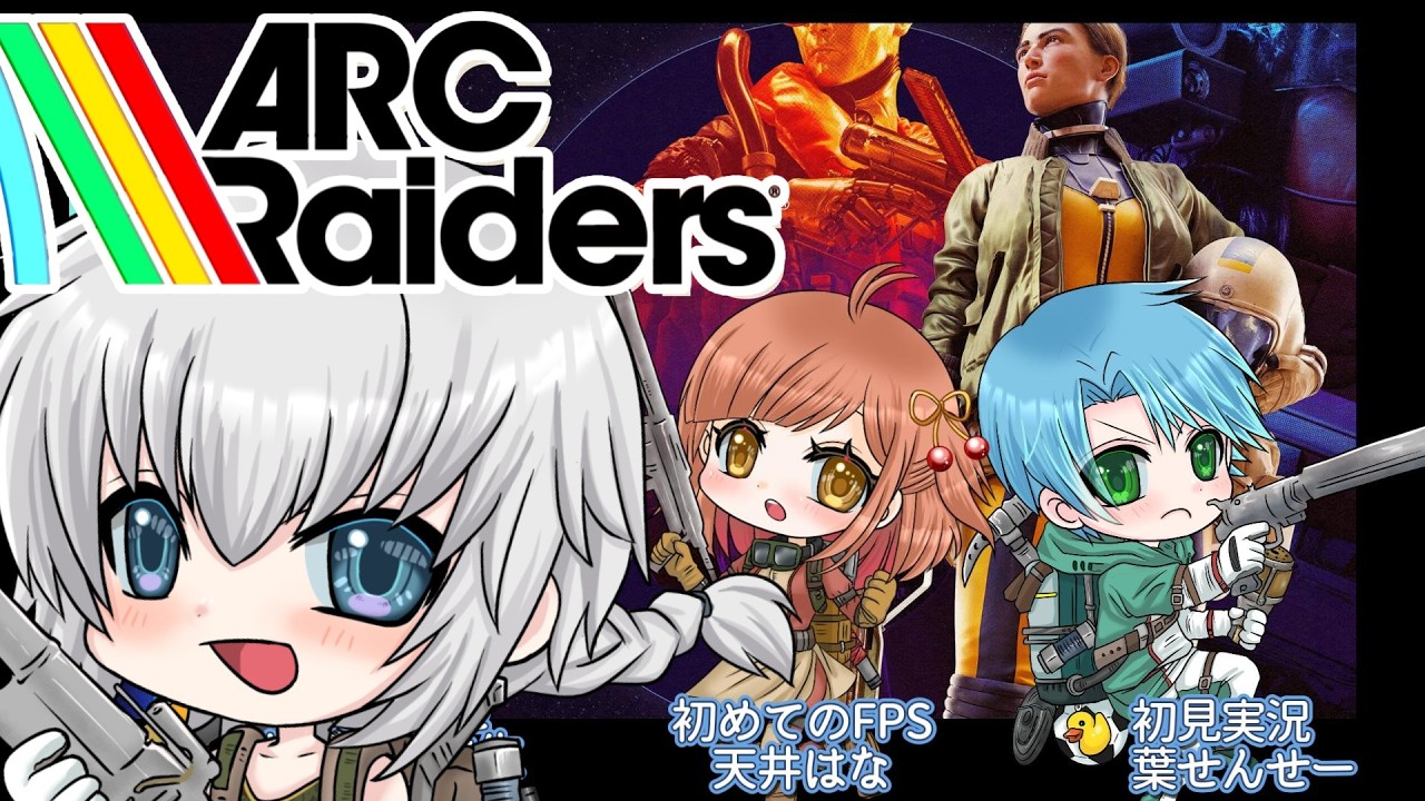 【 ARC Raiders 】  ARC大好きおもはるが行く 【 エルデン部  /   ARC Raiders 】