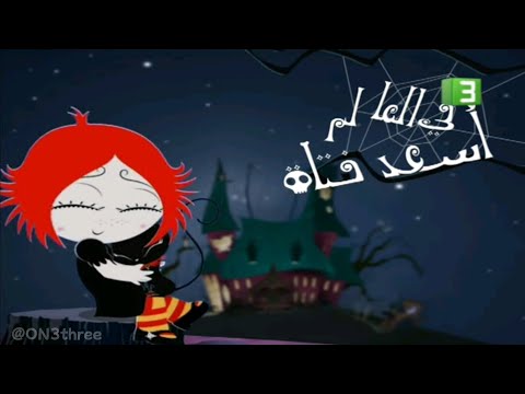 MBC3 | Ruby Gloom | أسعد فتاة في العالم
