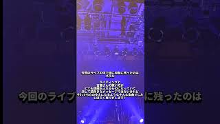 iCO ONE-MANLIVE -BABEL- レポート！ #ライブ #推し活 #iCO  #ライブ #ライブハウス #iCOちゃんズ #イベント #セトリ#代官山 #やれいけiCOちゃんズ