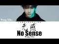 王一博 Wang Yibo 无感 No Sense Chi Pinyin Eng Lyrics