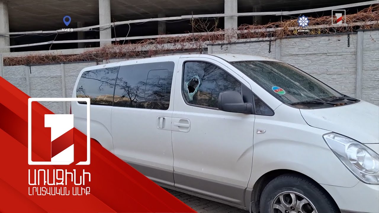 Օդային հարվածի հետևանքով տուժել է նաև Կիևում Ադրբեջանի դեսպանատունը