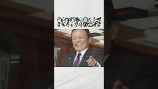 世界を煽る男　麻生太郎 #政治 #速報 #news #fyp #日本