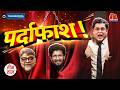 Teen Taal S2 Ep 160 Timestamps: TMC Crisis, POK Protest & Debates