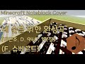 F. Schubert - Fantasy for Piano, 4 hands in f minor, D. 910, 1st Mov. (Noteblock | Minecraft)