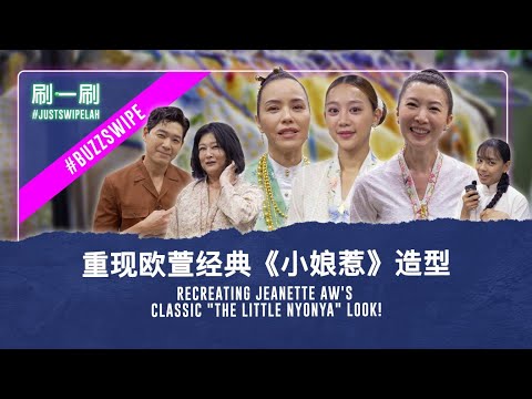 Thumbnail of the video: Preview of Zoe Tay, Chen Li Ping & Jeanette Aw's looks in "Emerald Hill" #justswipelah