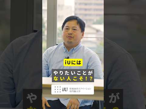 やりたいことが『ない』人こそ！？#大学