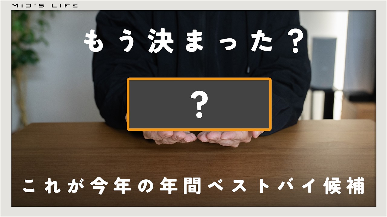 【ほんと凄い】これたぶん、今年の年間ベストバイです