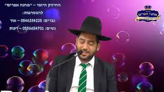 הרב אפריים שרבני שליט"א לא לשכוח מאחור את ההורים !!!! חובה מאוד