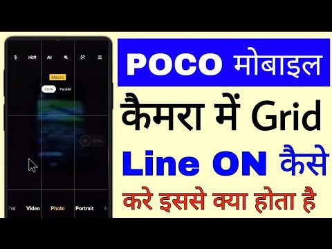 poco mobile camera me gridlines show/on kaise kare।। how to show/on camera gridlines in poco phone