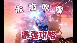 [原神] 融化流神里有沒有機會超越永凍流神里?